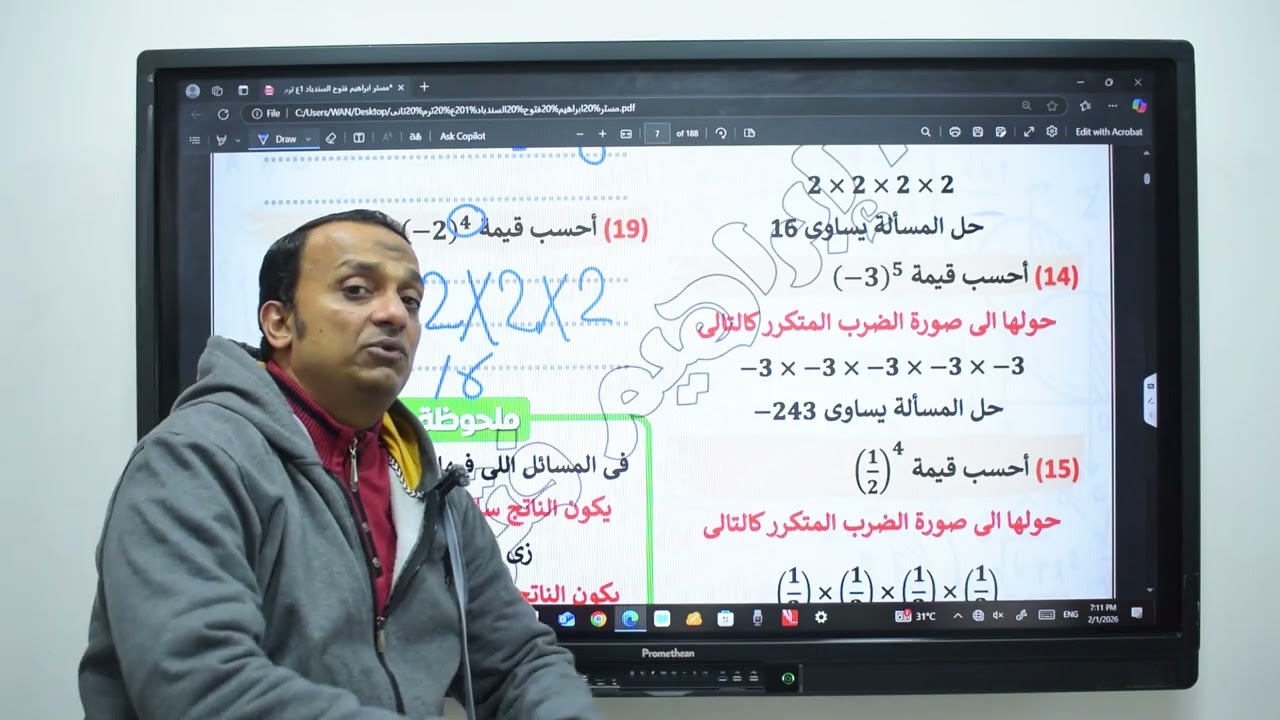 الضرب المتكرر أولى اعدادي