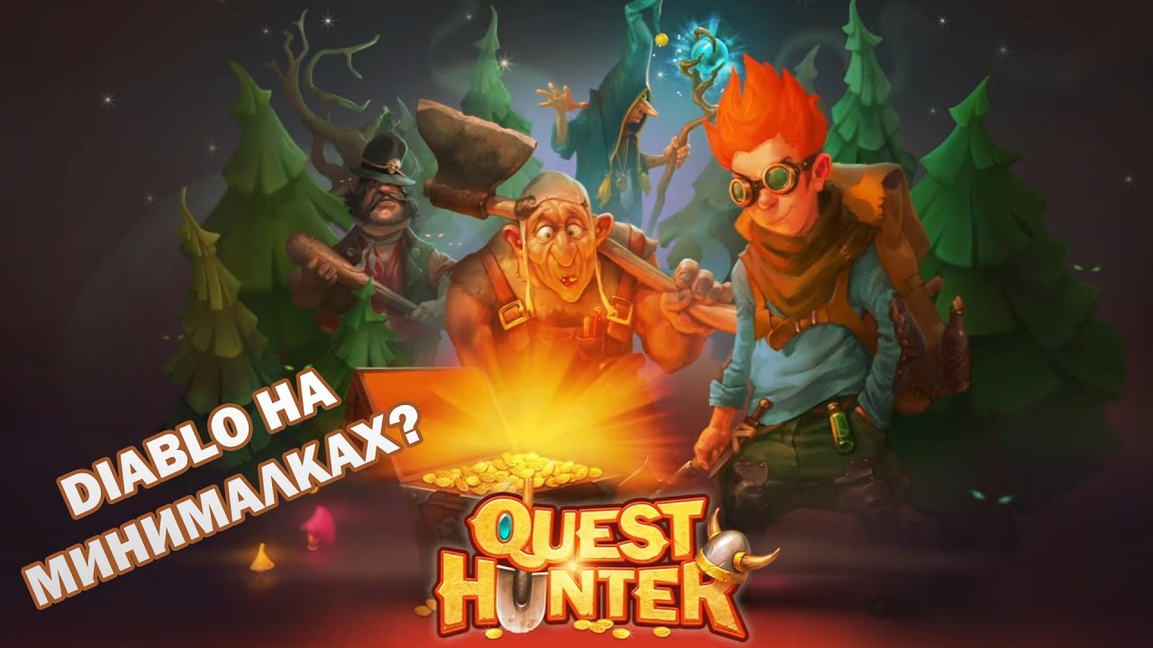Quest Hunter. Diablo на минималках? Обзор