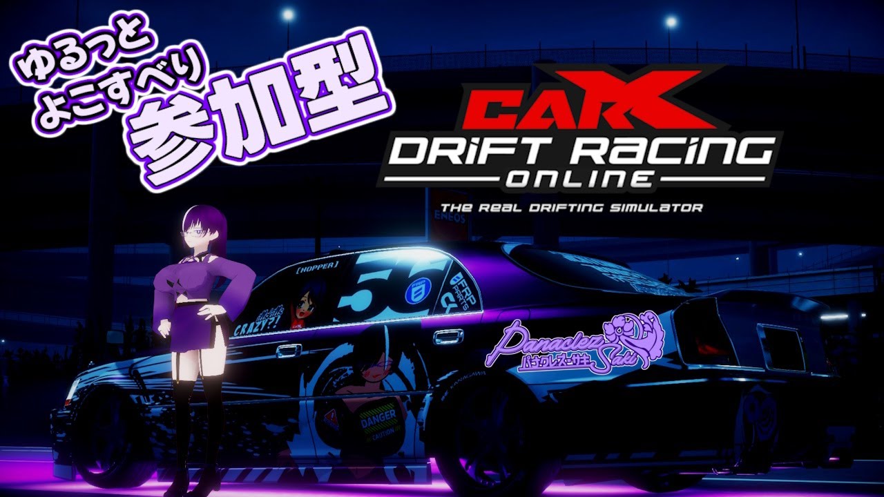 （PC版#CarX 参加型）一緒によこすべり練習しましょ！ #carxdriftracingonline #Vtuber