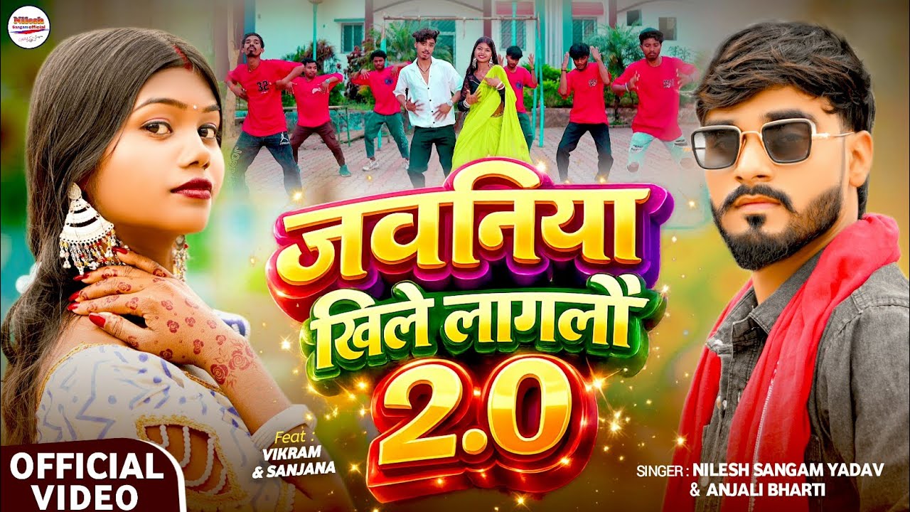 #Video |जवनिया खिले लागलौ 2.O|Jawaniya Khile Lagalo|Nilesh Sangam|Anjali Bharti|Vikram|Sanjana-Maghi