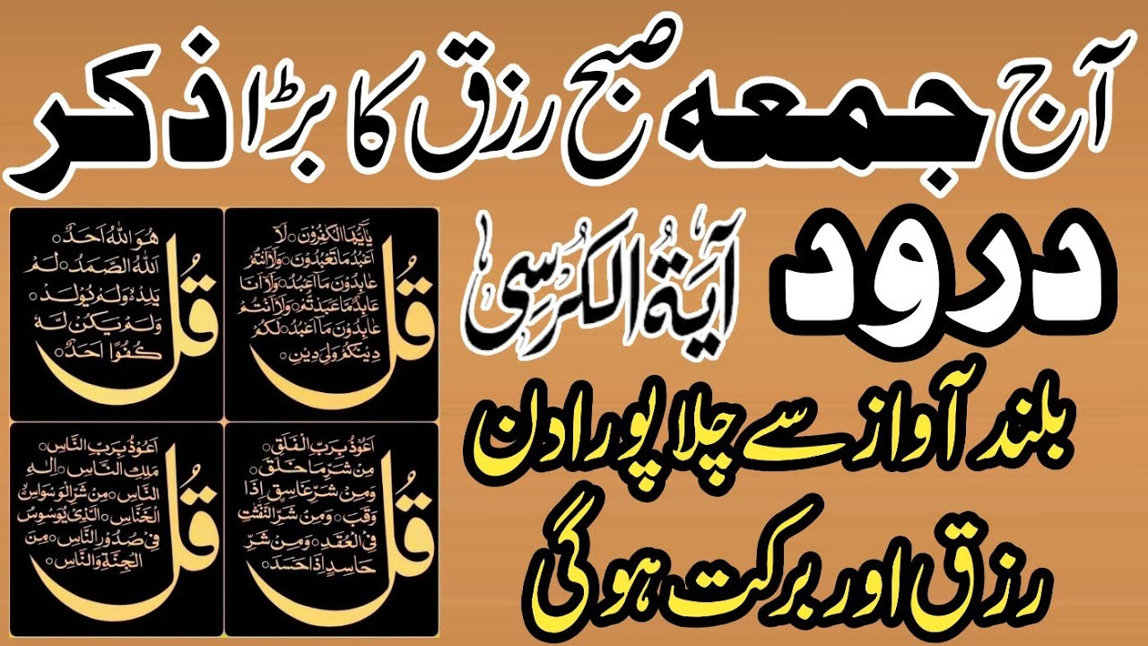 🔴LIVE Morning Wazifa | 4 Qul |Ayatul Kursi | Surah Fatiha | Surah Baqarah | Darood Tanjeena Ep-30