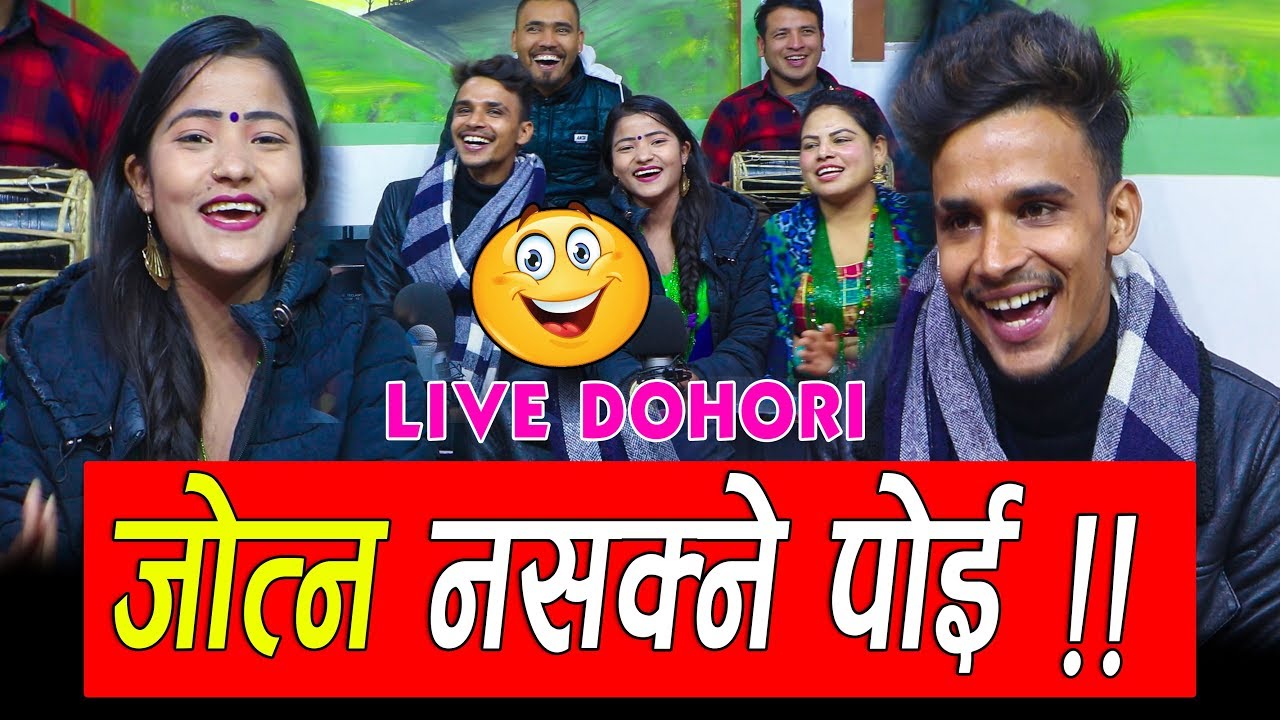 जोत्न नसक्ने पोइ ! Live Dohori 2076 / हसायरै बेहोस पारे आज ! Saurav Poudel Vs Rita Rawat
