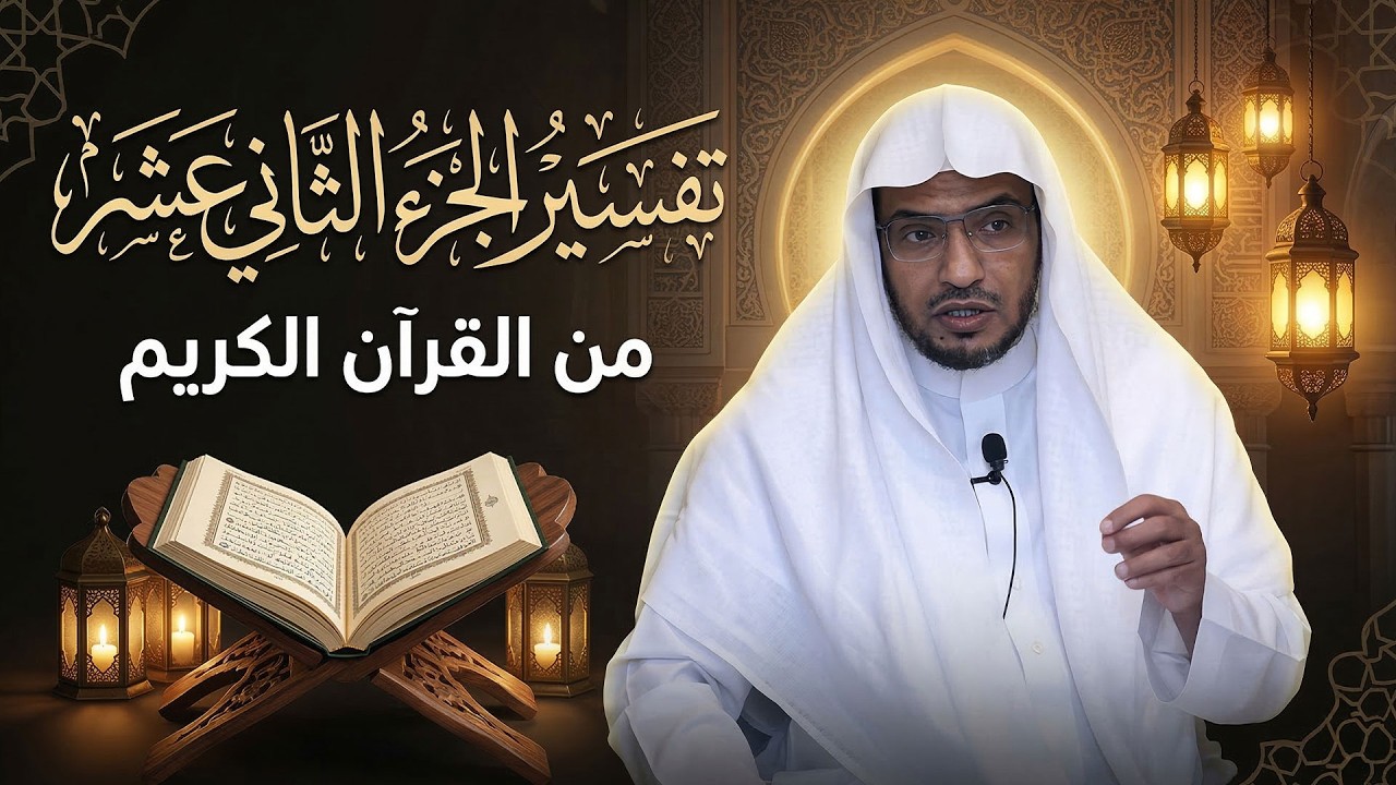 رسائل ايمانية من الجزء12من القرأن الكريم | صالح المغامسي | نمارق مصفوفة