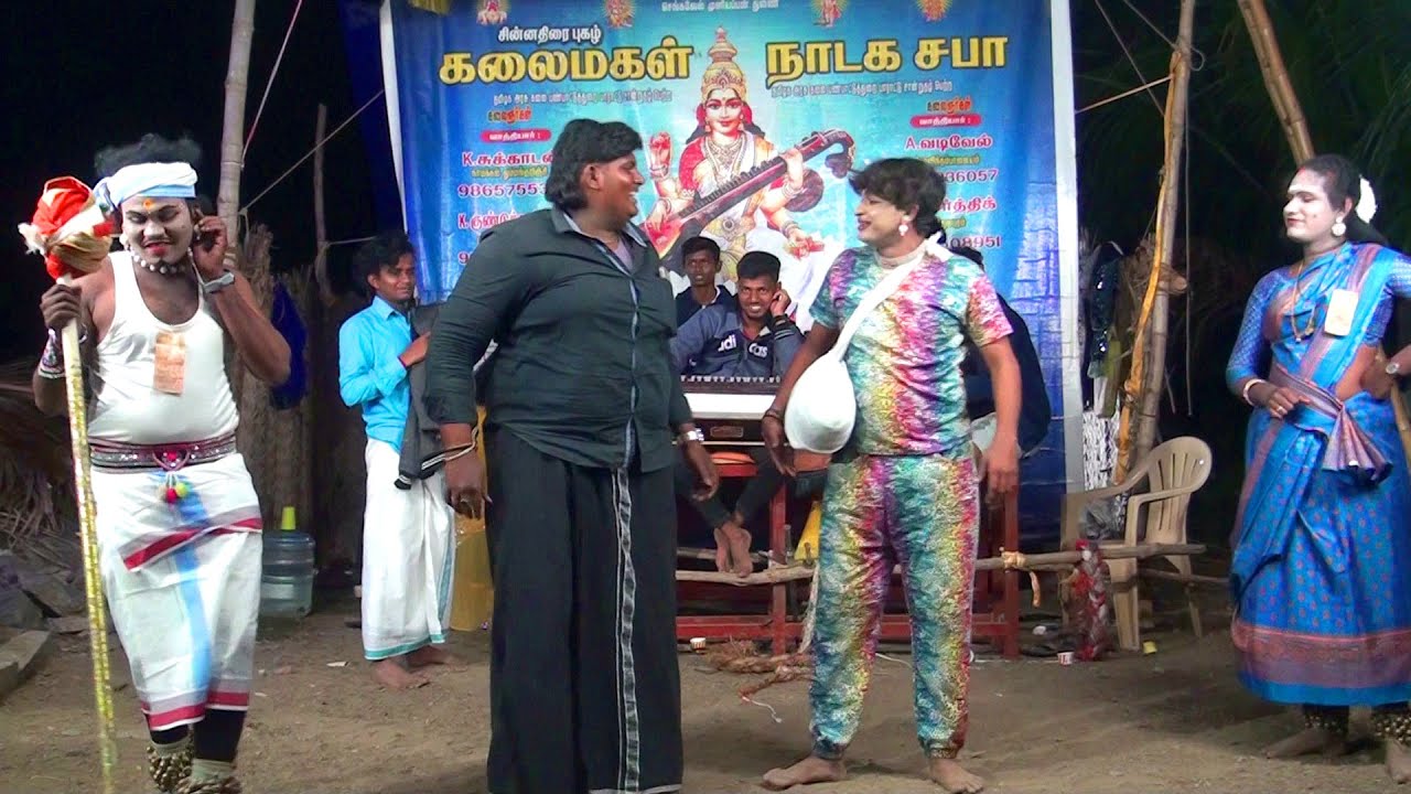 தெருக்கூத்து கலக்கிய கோமாளி நகைச்சுவை வீடியோ | Village therukoothu komali sirippu comedy vide