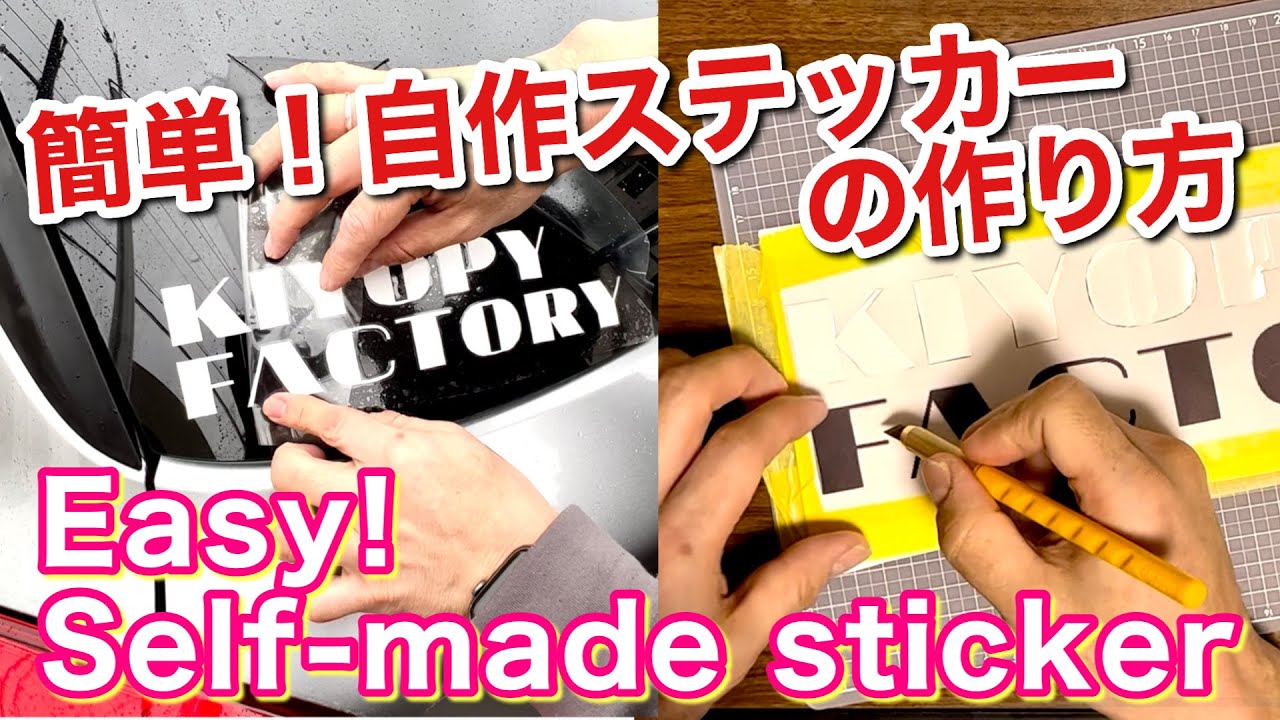【自作】かっこいい⁉️カッティングステッカーの簡単な作り方【スイフトスポーツ】切り文字ステッカー、シール