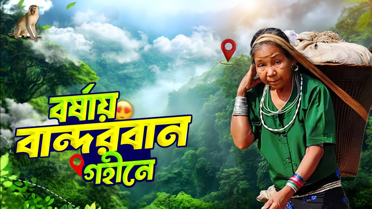 বান্দরবানের গহীনে অজানা সৌন্দর্যের খোঁজে🇧🇩 | Lama Bandarban | Unseen Beauty Of Bandarban