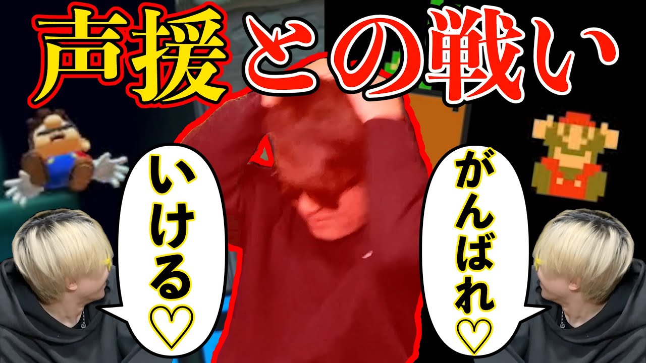 【爆笑】マリメで応援してたら何故かブチギレられたんだが！？