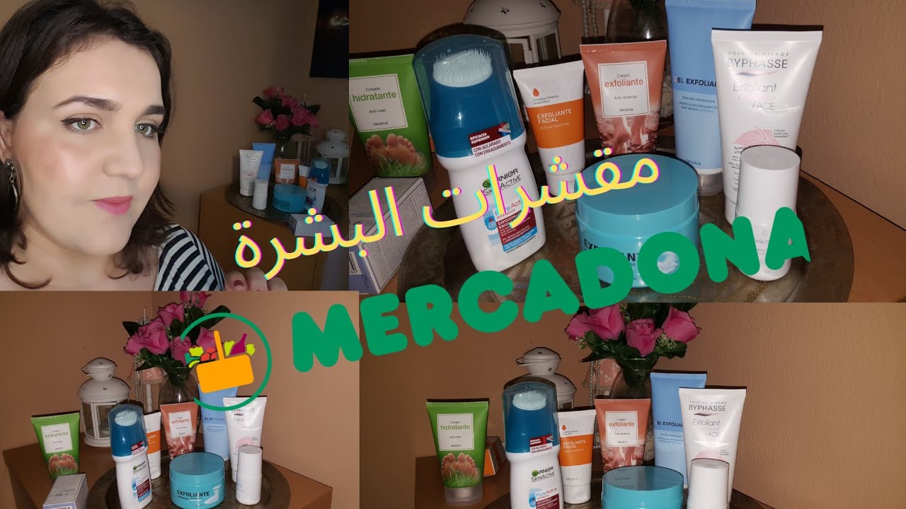 مقشرات للوجه و البشرة ليكنستعمل  من مركادونا رائعة exfoliantes/mercadona *corporales y faciales