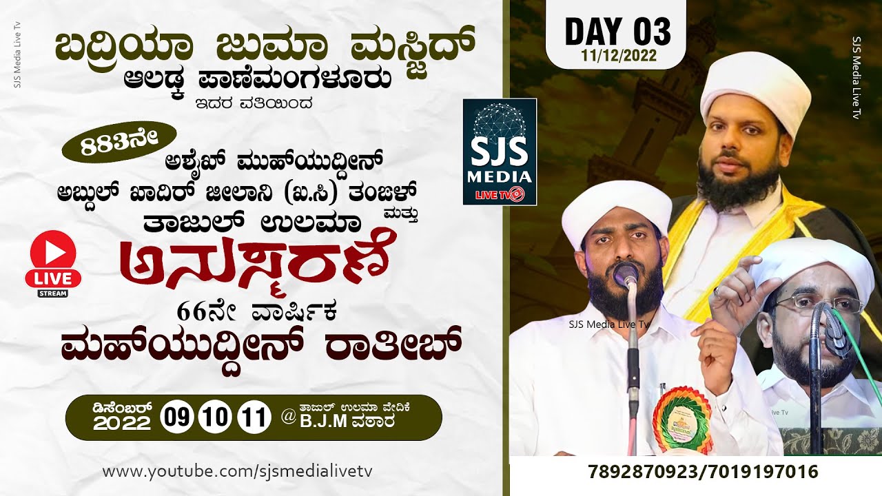 Kabeer Himami Saqafi Goliyadka Speech | BJM Aladka Panemangalore 11/12/2022