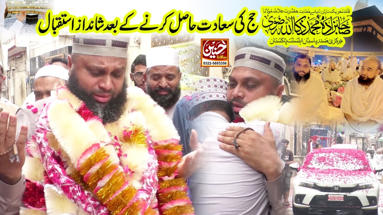 Hajj e Akbari - Istaqbal Hajj se wapsi ke Mnazir - Sahibzada Muhammad Zakaullah Rizvi 2022