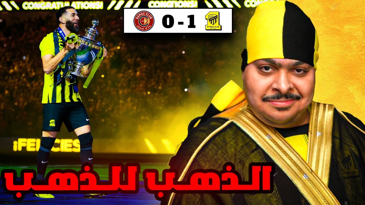 ردة فعل مباراة 