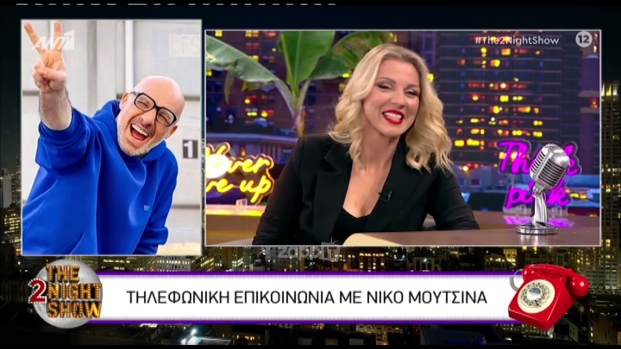 Νίκος Μουτσινάς: Η τηλεφωνική επικοινωνία με τον Γρηγόρη Αρναούτογλου - 