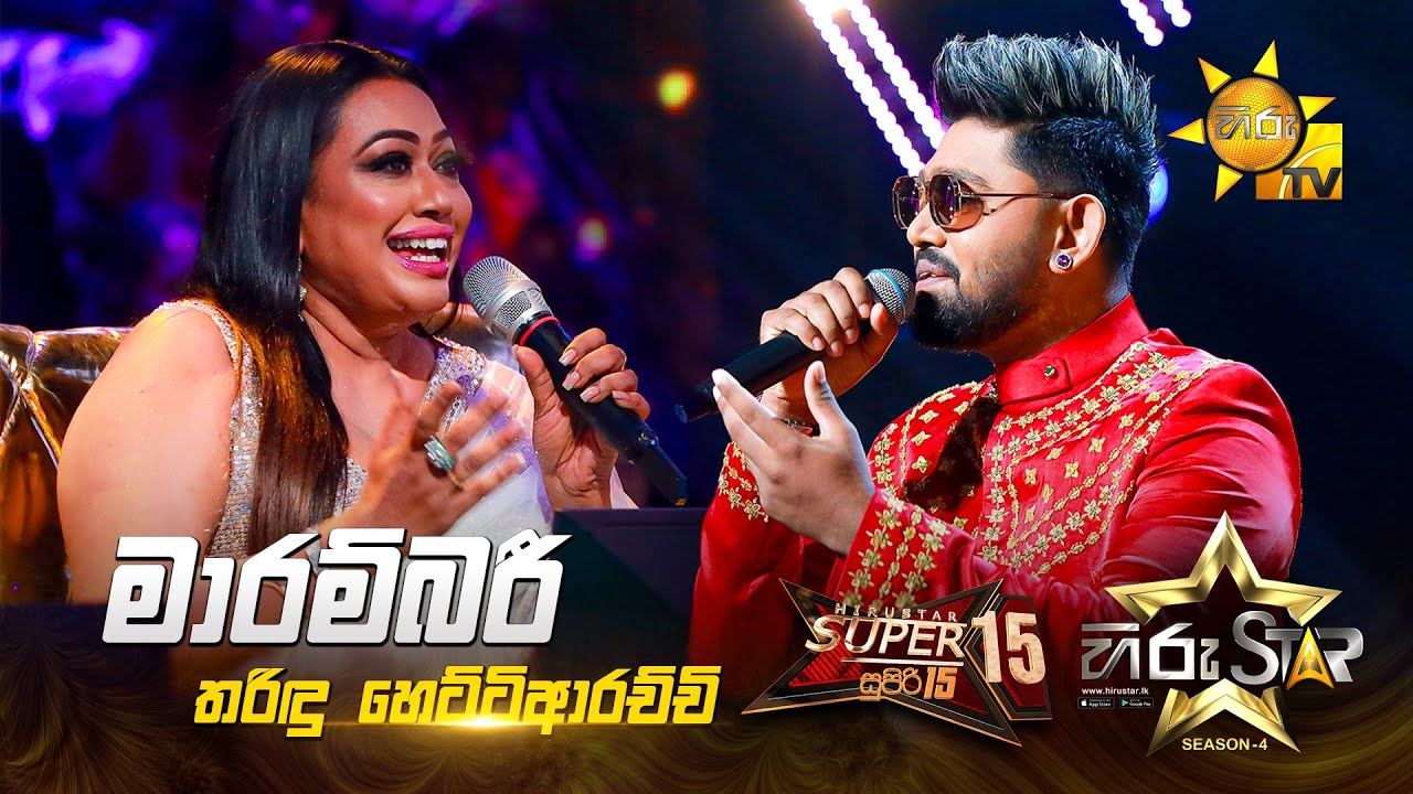 Marambari - මාරම්බරී | Tharindu Hettiarachchi | Hiru Star Season 04 | SUPER 15 🌟🔥