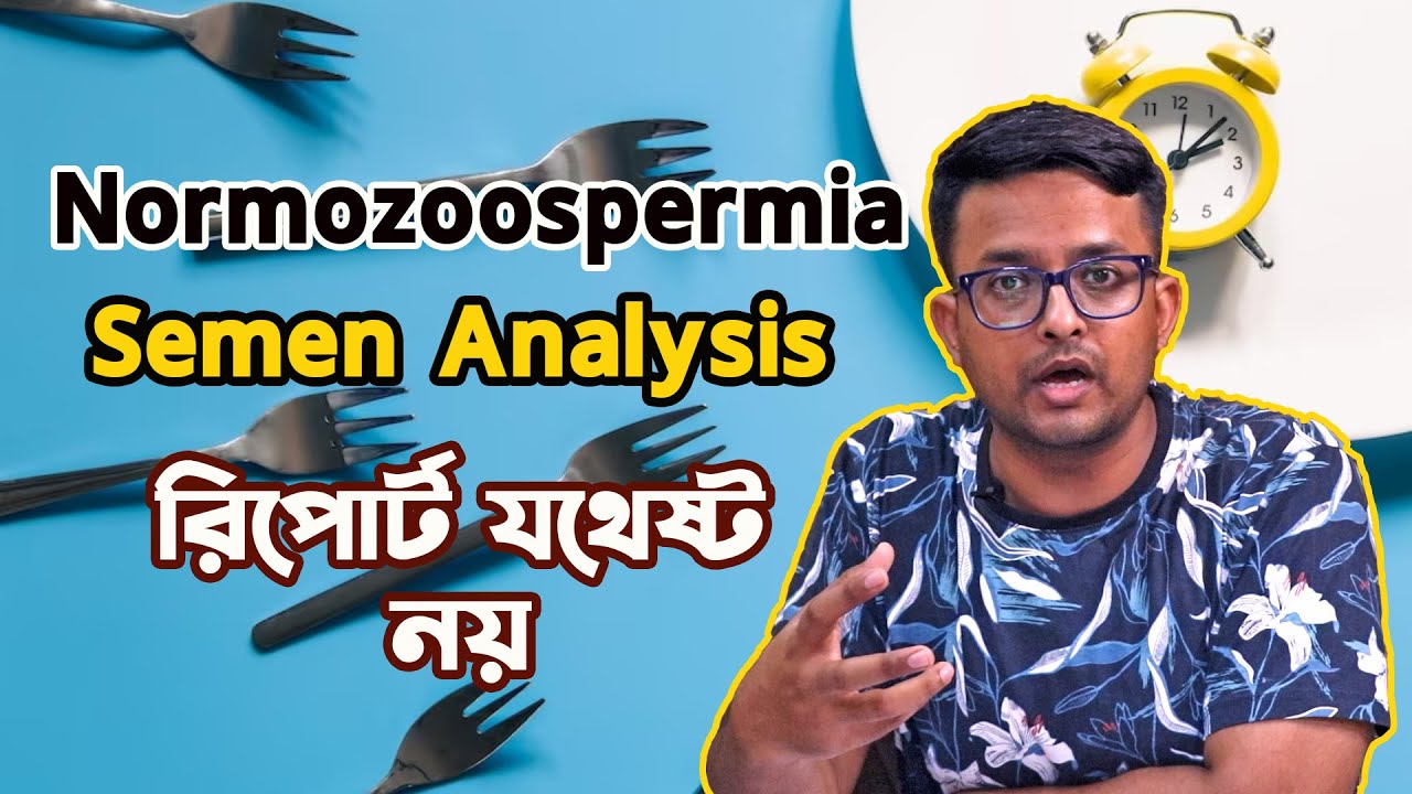 Normozoospermia সম্পর্কে কিছু অজানা কথা | Sperm Quality | Semen Analysis | The Bong Parenting
