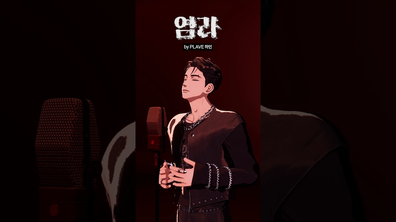 #PLAVE #HAMIN 님의 #염라 💥
