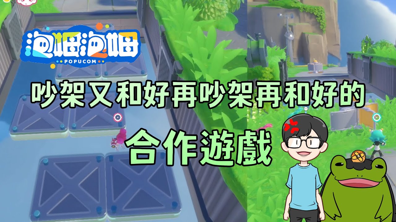 【老王】 跟八毛之間的默契還需要倒數嗎!!XD ｜泡姆泡姆 實況精華