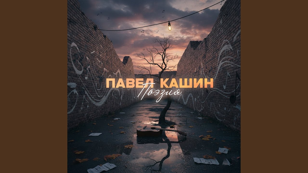 Поэзия
