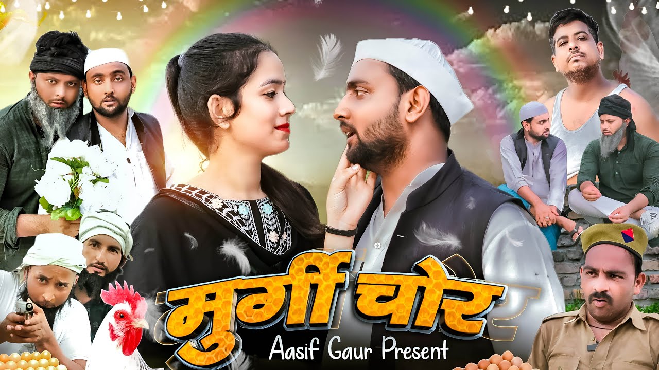 मुर्गी चोर 😂 | Murgi Chor 🤣 |Jangu Aur Lala |  Aasif Gaur comedy | Asif Gour 420 | Team 420 Comedy