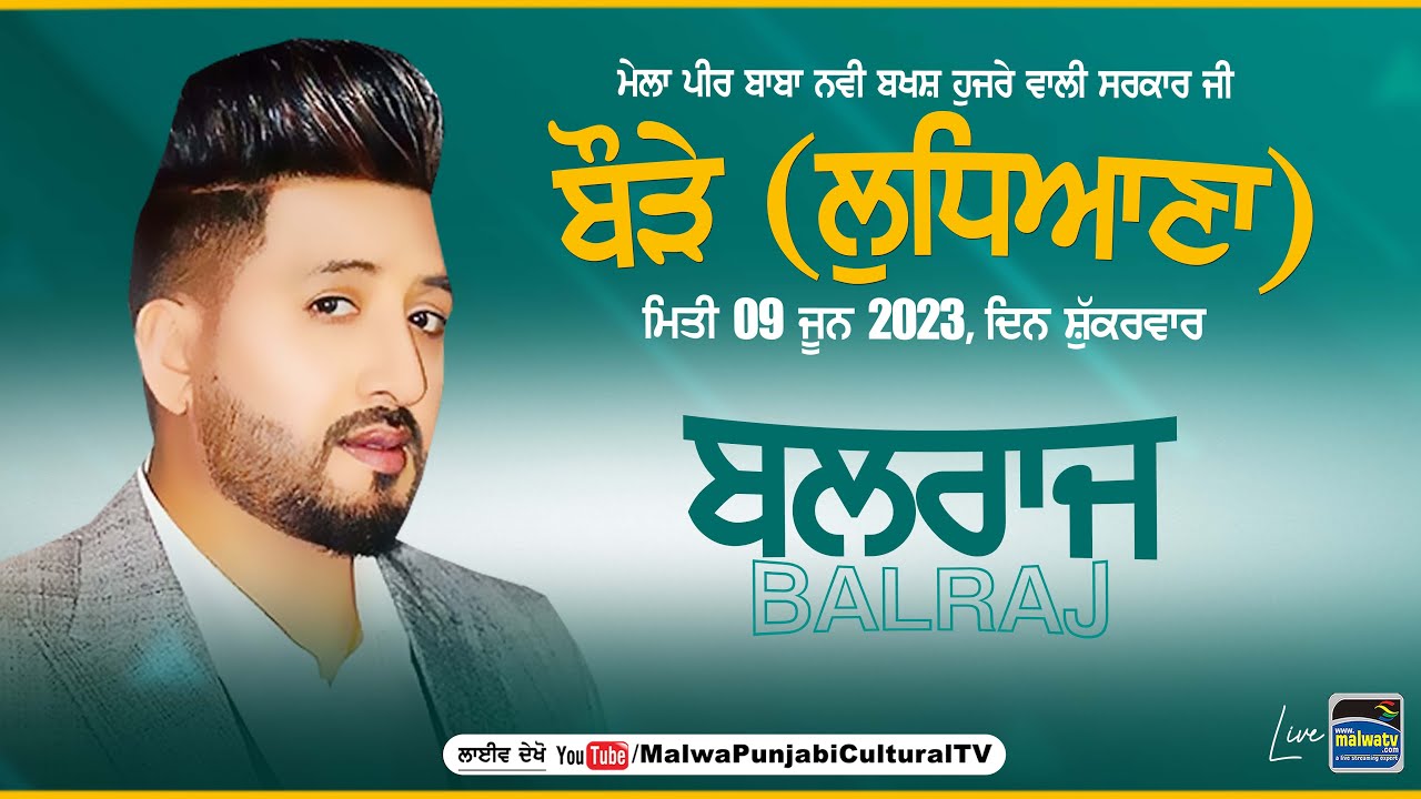LIVE 🔴 BALRAJ - ਬਲਰਾਜ | Bore - ਬੋੜੇ (Ludhiana - ਲੁਧਿਆਣਾ) Sabyacharak Mela 09 June 2023 | Full HD
