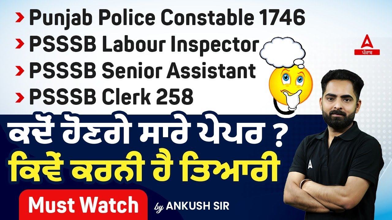 Punjab Police Constable, Labour Inspector, Senior Assistant, Clerk 2024 | ਕਿਵੇਂ ਕਰਨੀ ਹੈ ਤਿਆਰੀ