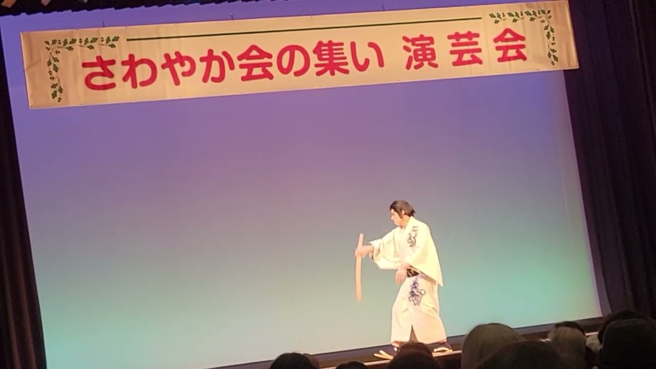 鶴田寛明さん　兄弟仁義　さわやか会チャリティ演芸大会　池ちゃん。