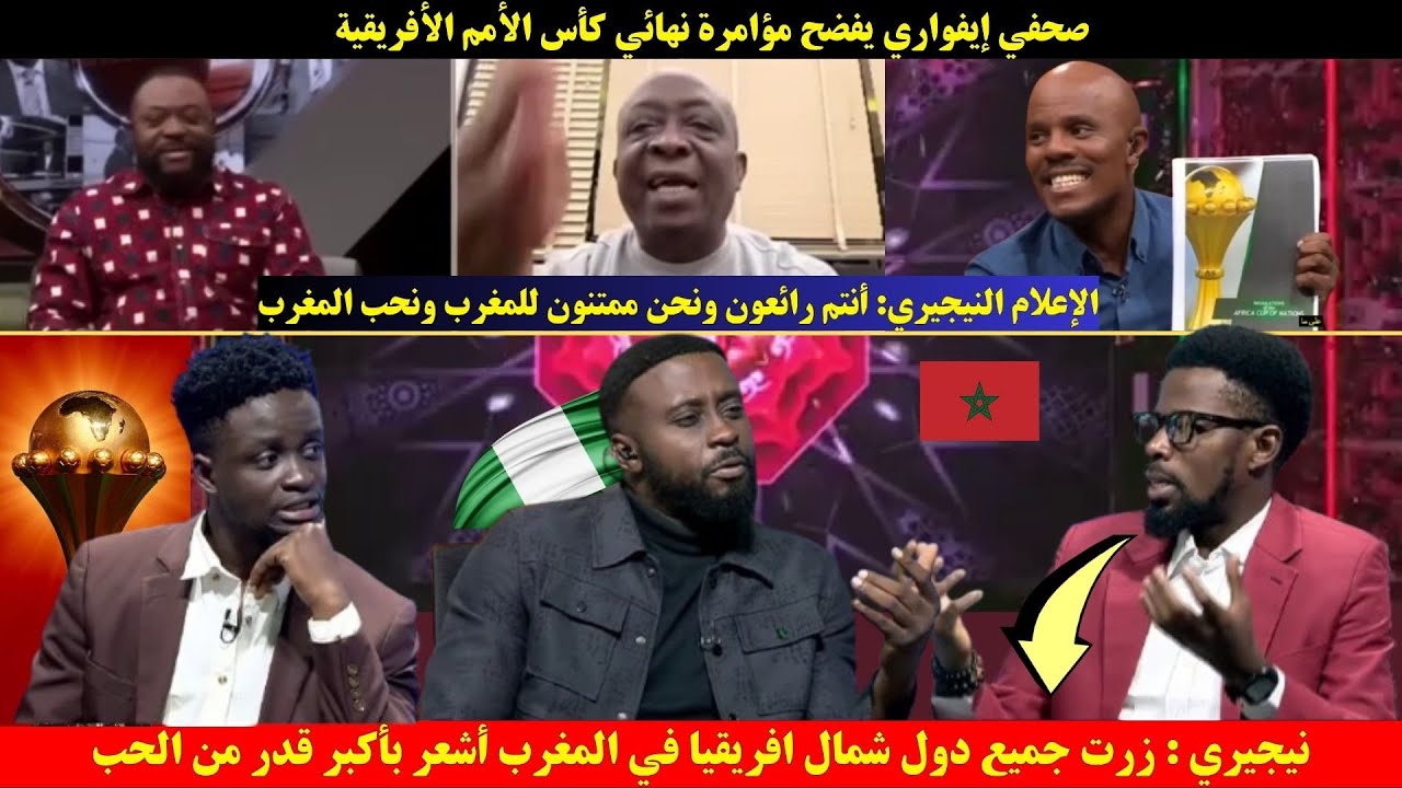 صحفي إيفواري يفضح مؤامرة نهائي كأس الأمم الأفريقية