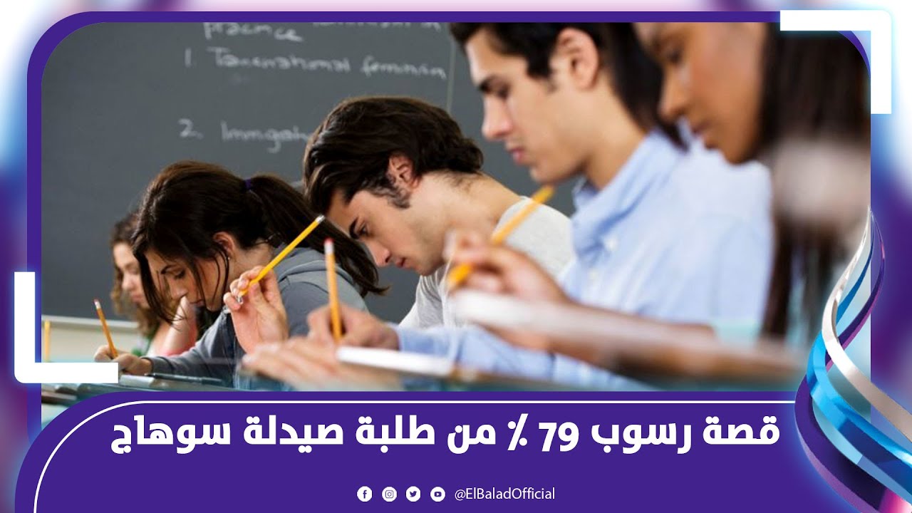 أكتر من «الثلثين» .. رسوب جماعي في صيدلة سوهاج والنسبة صادمة