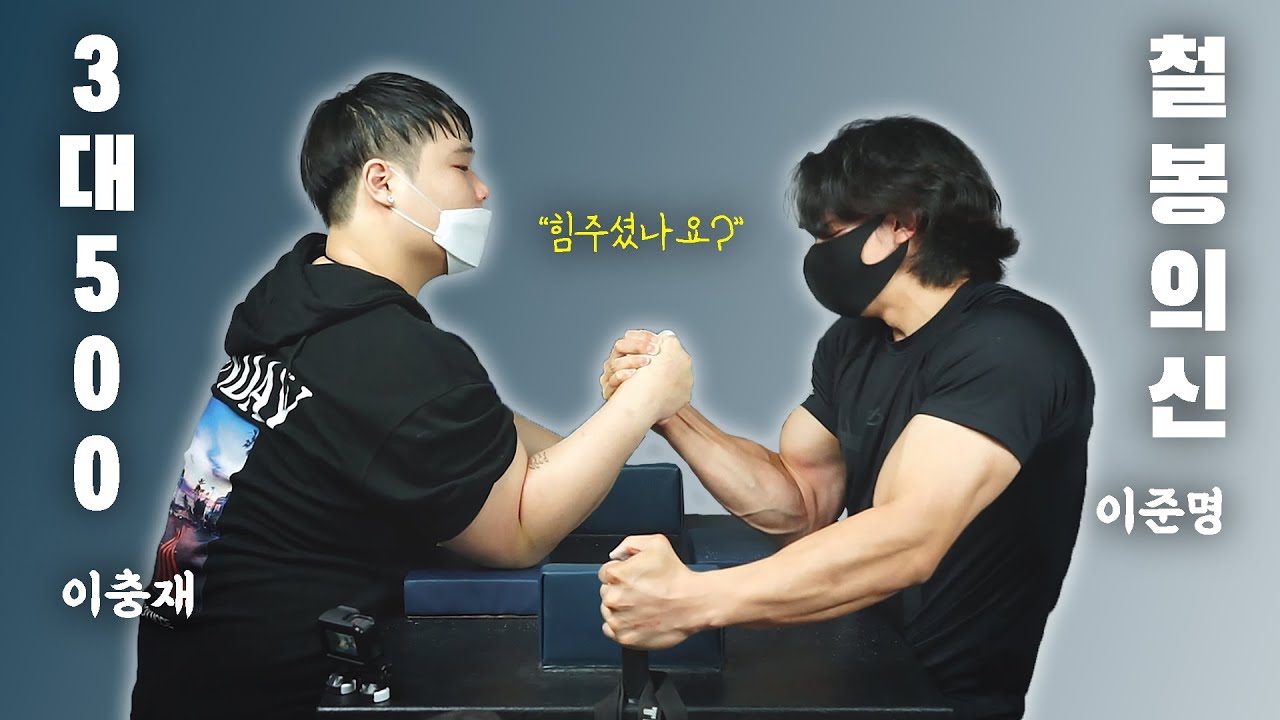 [팔씨름리그전]역대급 ㄹㅈㄷ들을 한자리에 모았다. (이충재,오민혁,이준명,김대승)