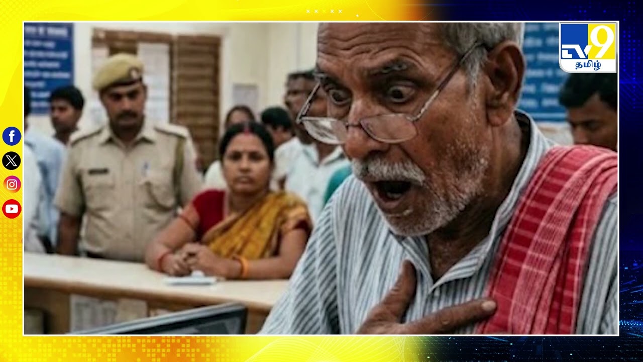 வங்கிக் கணக்கில் ரூ.759 கோடி இருப்பு; முதியவரை அதிர்ச்சியடைய வைத்த தொழில்நுட்ப கோளாறு - TV9