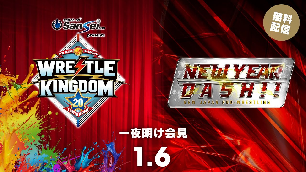 1月6日(火)『WRESTLE KINGDOM 20 & NEW YEAR DASH!!』一夜明け会見 | Jan 6th #njwk20 #njdash Presss Conference