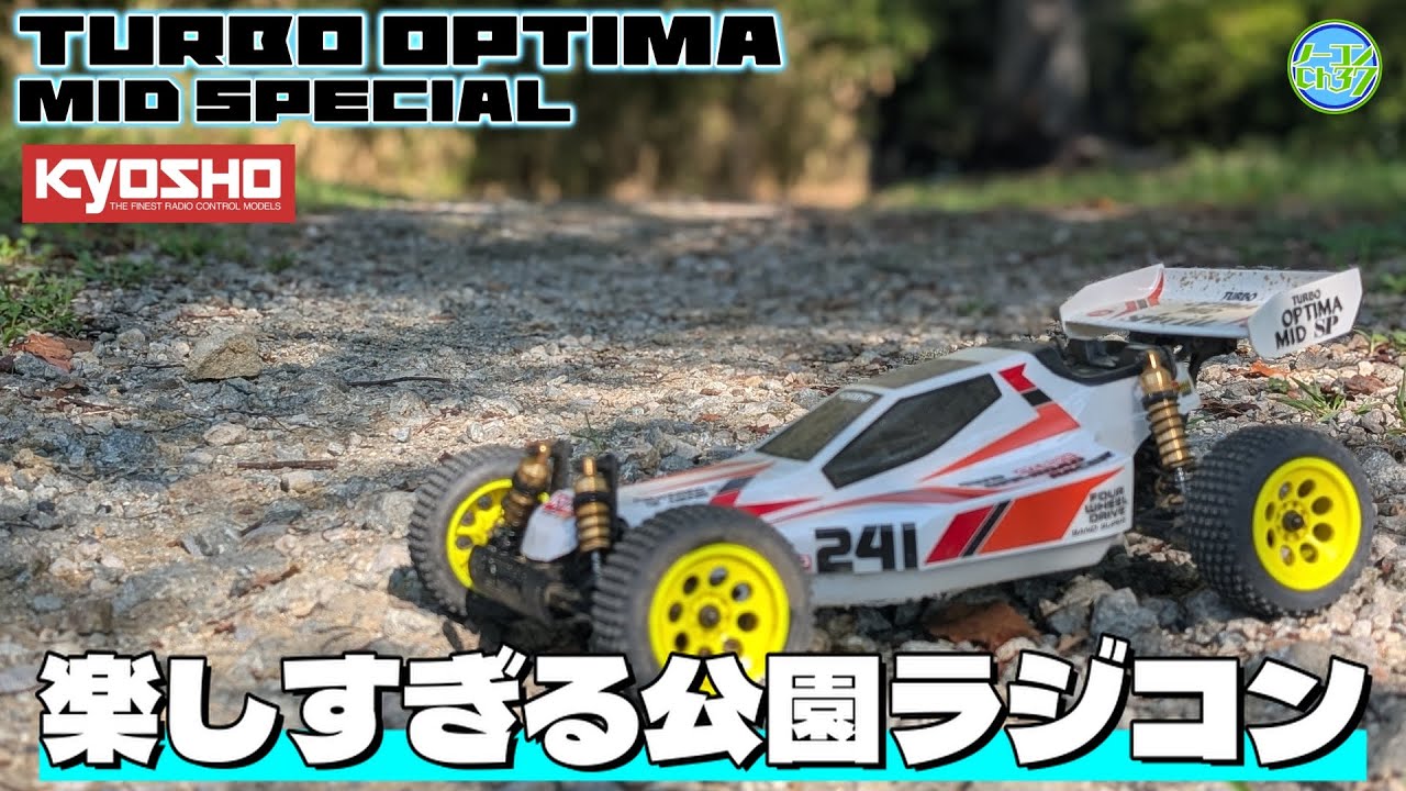 京商ターボオプティマミッドスペシャルを話題のブラシレスで思いっきり遊んでみた