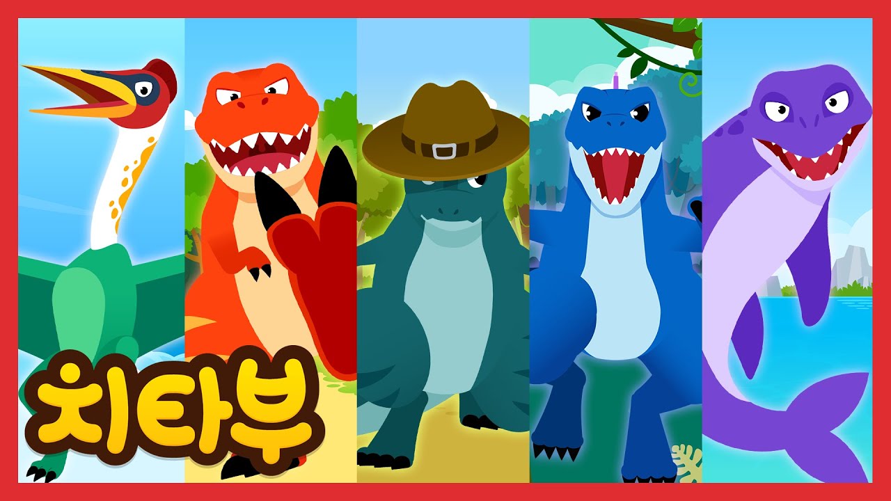도망쳐도 아무 소용 없을걸! 🦖💥 | 최강 공룡들 | 공룡 동요 | 신나는 인기동요 #치타부