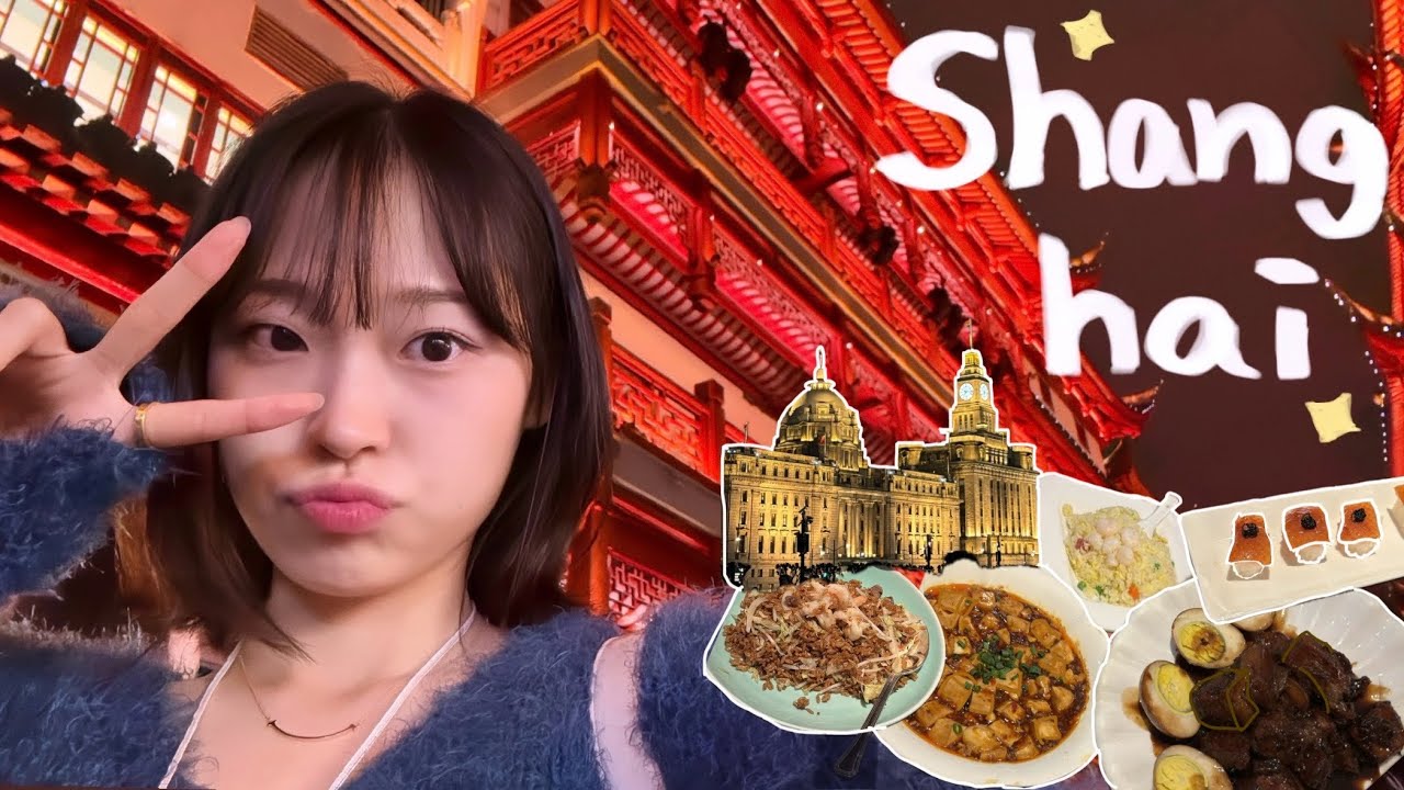 Ep.1 🇨🇳상하이 여행 브이로그 | 심각한 중국어 실력..🥹| 상하이 맛집 ,난징동루,와이탄•예원🌃,하이디라오 중독녀들🍜