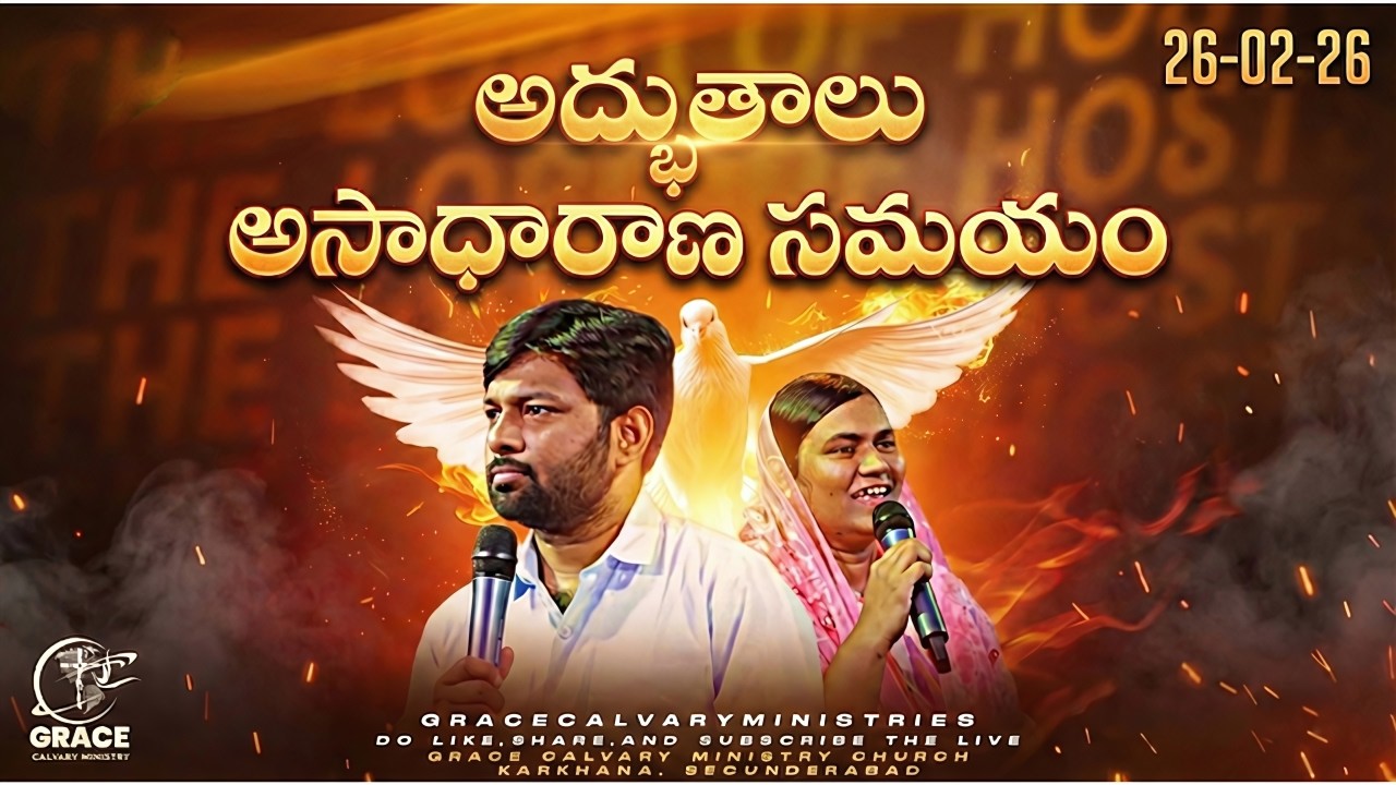 🔴“అద్భుతాల అసాధారణ సమయం