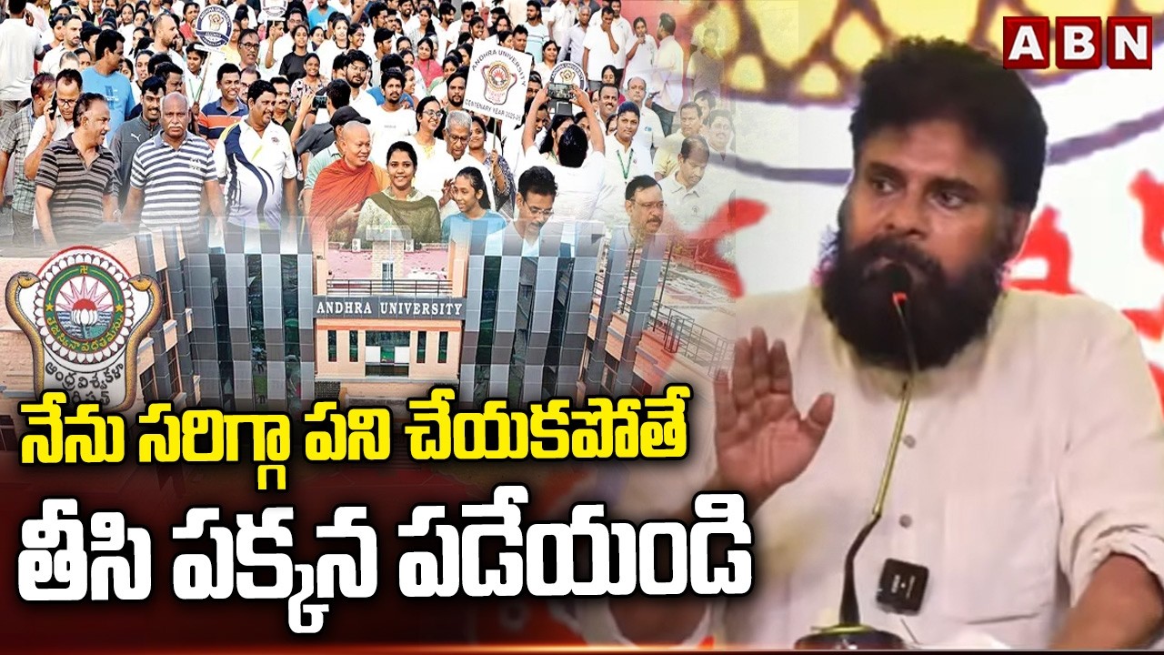 నేను సరిగ్గా పని చేయకపోతే తీసి పక్కన పడేయండి.! | Dy CM Pawan Kalyan Intresing Comments | ABN