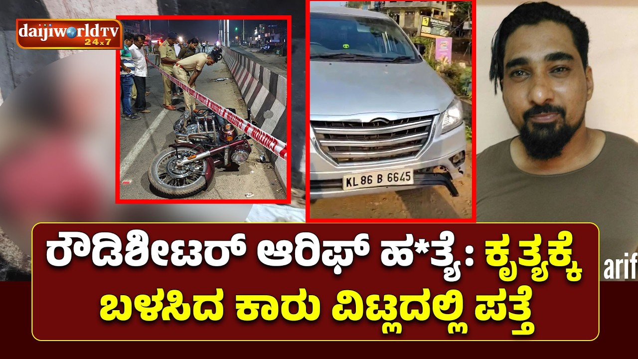 ವಿಟ್ಲ ಠಾಣಾ ವ್ಯಾಪ್ತಿಯ ಬುಡೋಳಿಯಲ್ಲಿ ಕಾರು ಪತ್ತೆ: ತನಿಖೆ ಚುರುಕು │Daijiworld Television