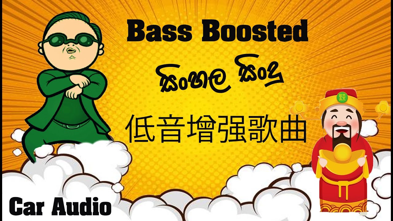 Bass boosted sinhala songs collection | Best Bass and high quality sounds | Band backing nonstop