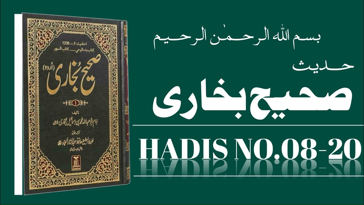 Sahih Bukhari Hadees No.08-20 | Hadees Nabvi in Urdu translation | Pyaare Nabi Ki Sachi Baten.