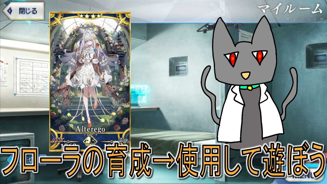 [FGO] 明日の生放送が楽しみだねー、暇になったら石回収　「カルデアンフロラリア」