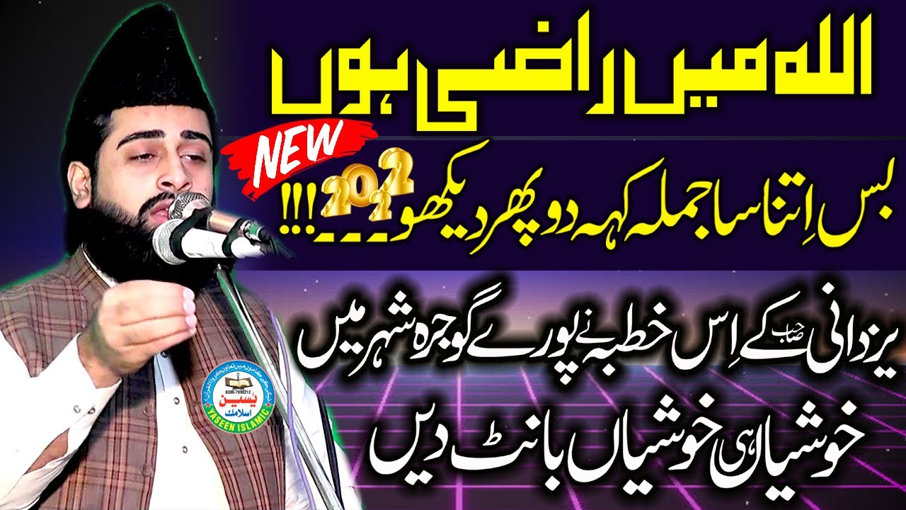 Molana AbuBakar Riaz Yazdani .Topic. Allah Me Razi Hu..New Bayan 2022.08.04.2022