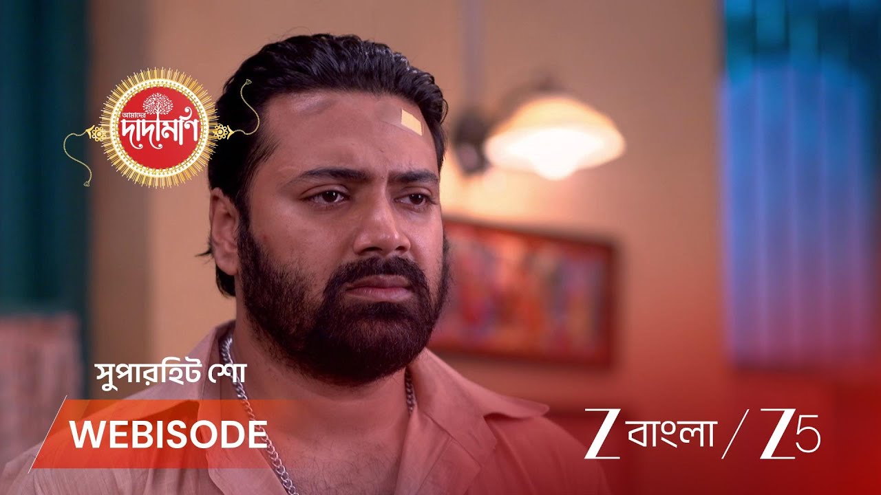AMADER DADAMONI | কেন সোমেশ্বরকে ছেড়ে যেতে চায় পার্বতী ?