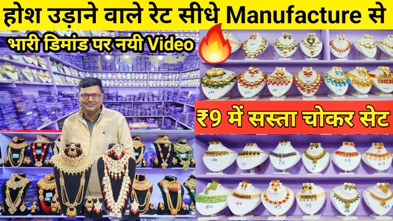 ज्वेलरी का महा गोदाम/Biggest Jewellery Wholesale Warehouse Delhi/Imitation Jewellery Wholesale Delhi