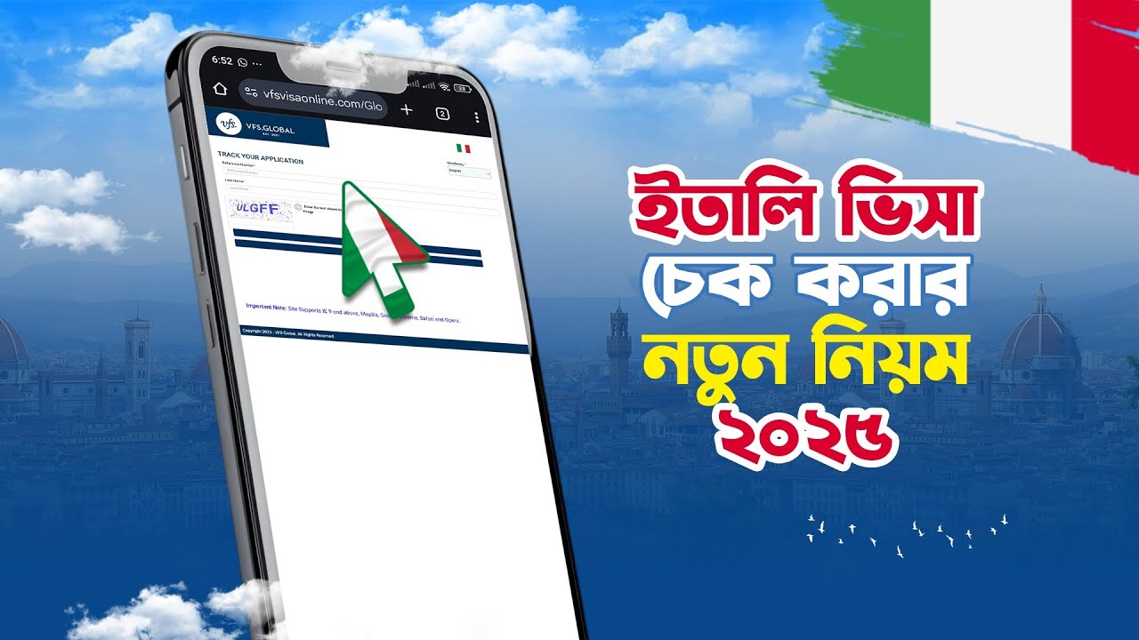 ইতালি ভিসা চেক করার নতুন নিয়ম ২০২৫ || Italy Visa Check Online 2025