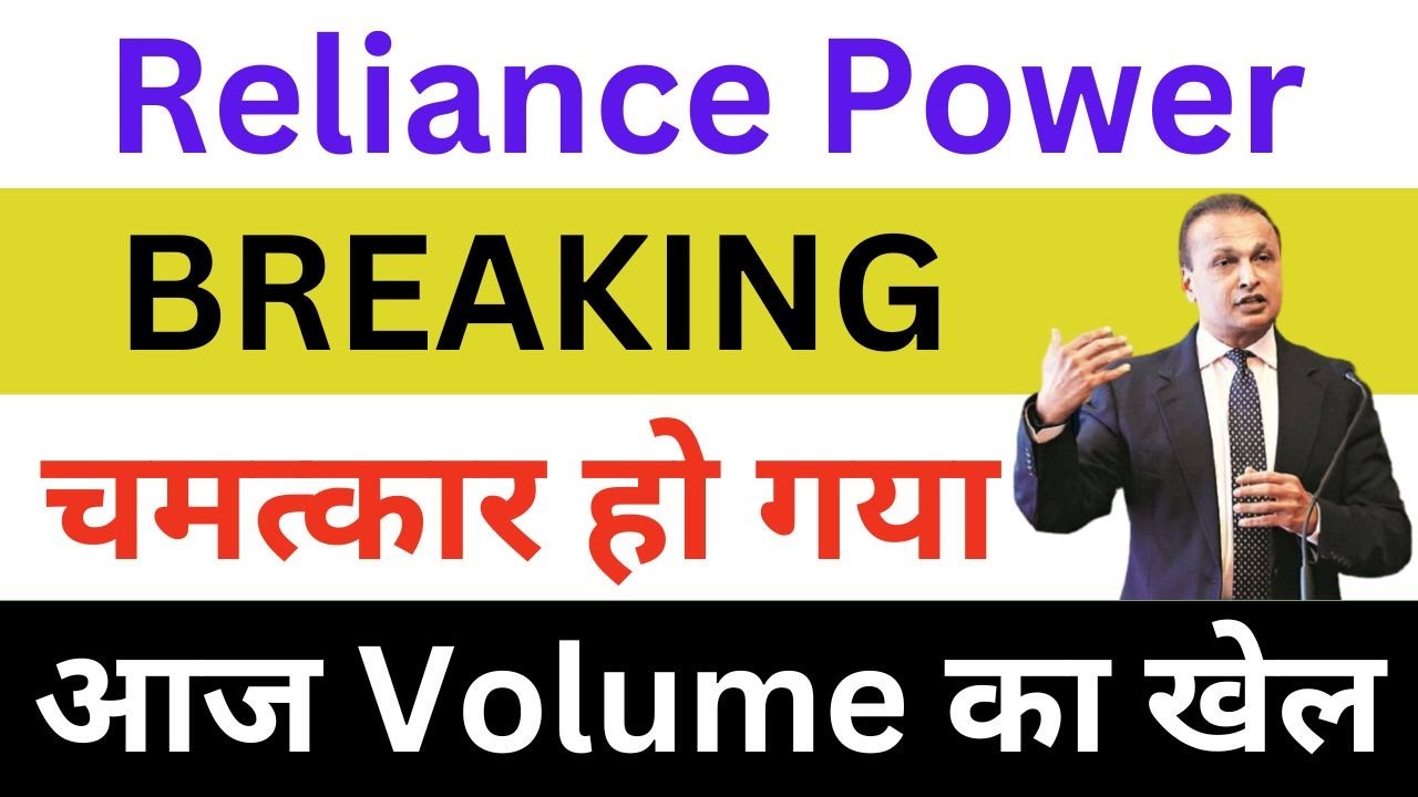 Reliance Power Latest News | Reliance Power Share News | Reliance Power Breaking News