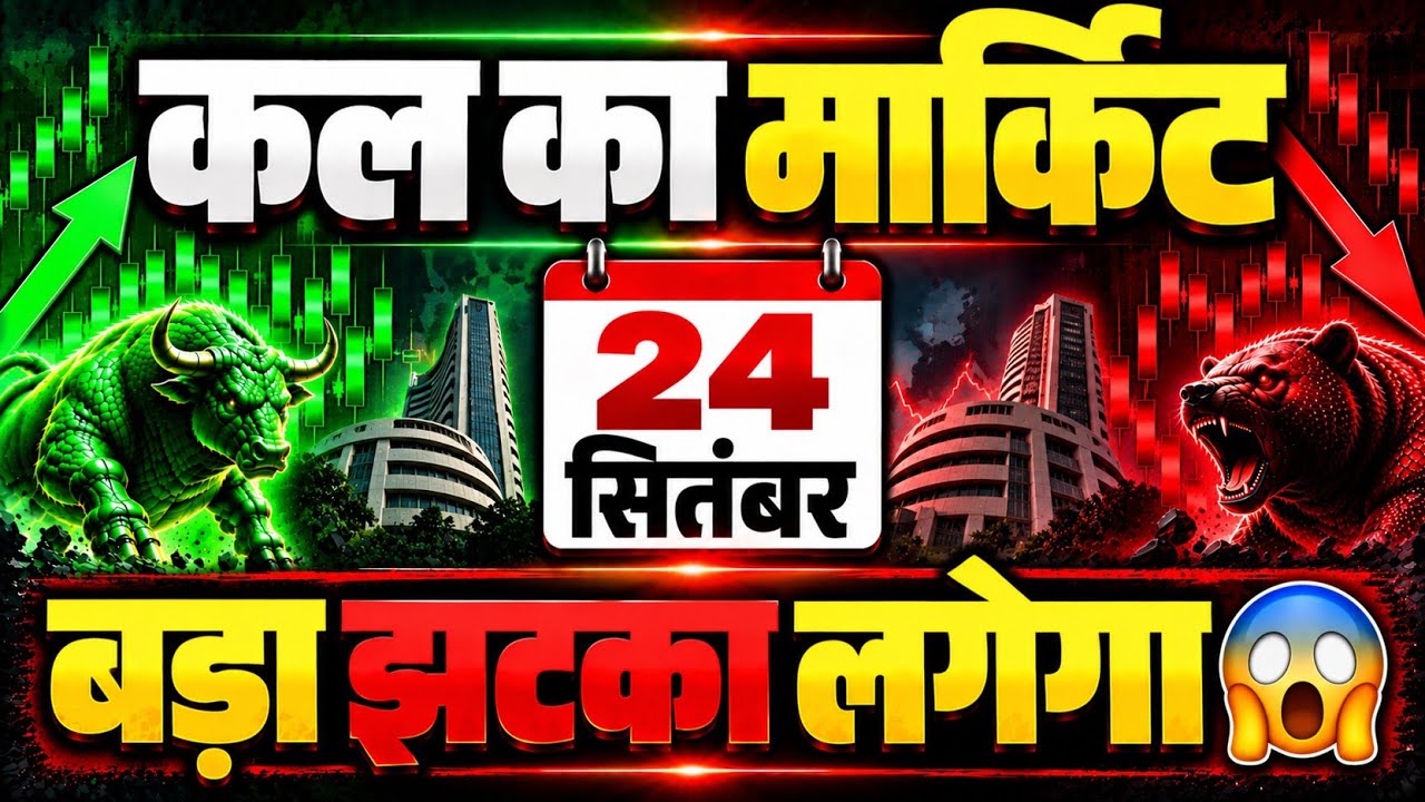 kal market kaisa rahega | banknifty gap up or gap down thursday | kal ka market kaisa rahega ||