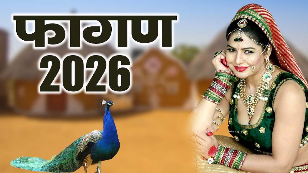 NEW FAGAN 2026 - सपनो आयो देशी मारवाड़ी हिट फागण |Ratan Kudi ,Kaluram B #Rajasthani DJ Fagan Song