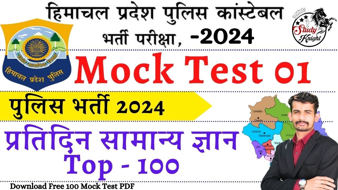 HP Police Constable Mock Test 01 || HP Police Constable Recruitment 2024 Daily Live