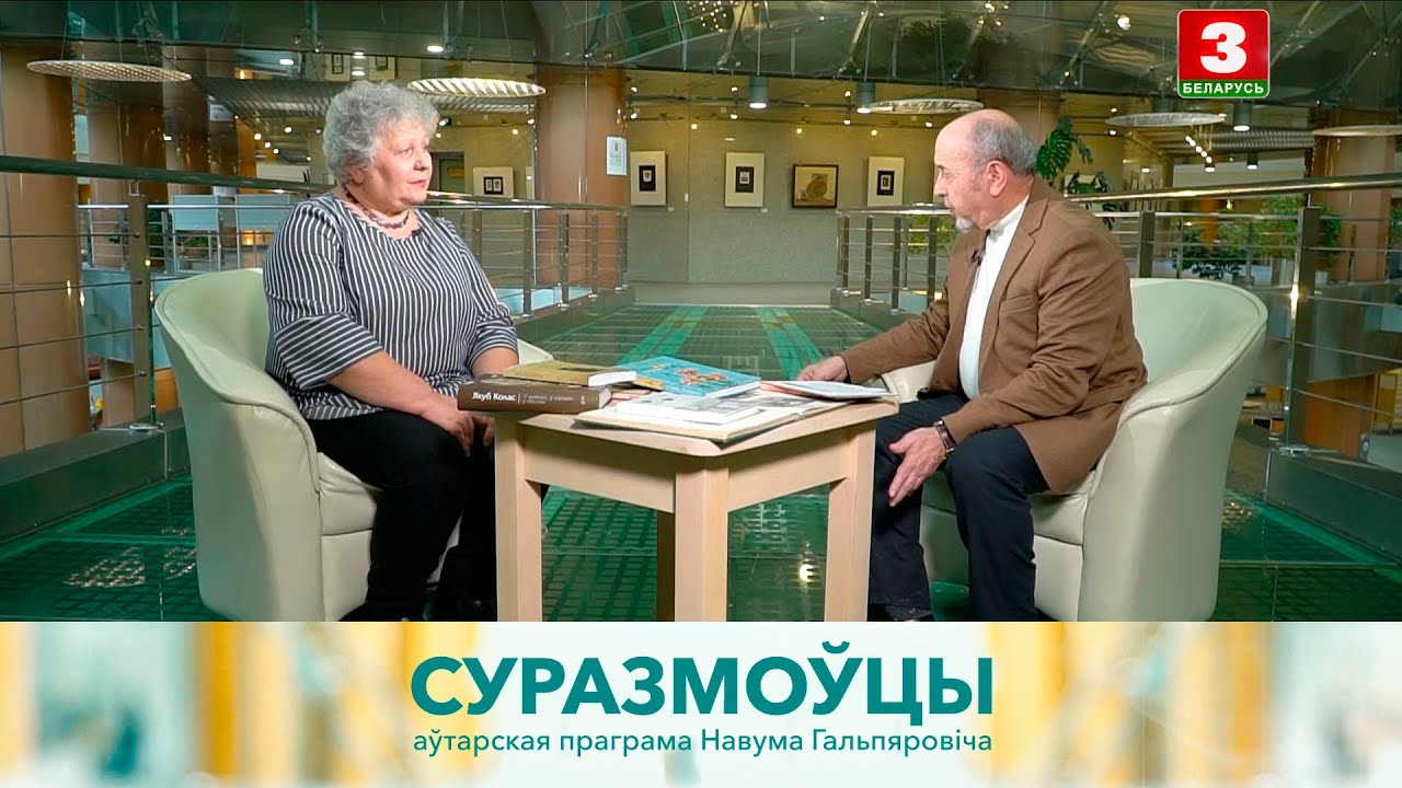 Марыя Міцкевіч | СУРАЗМОЎЦЫ