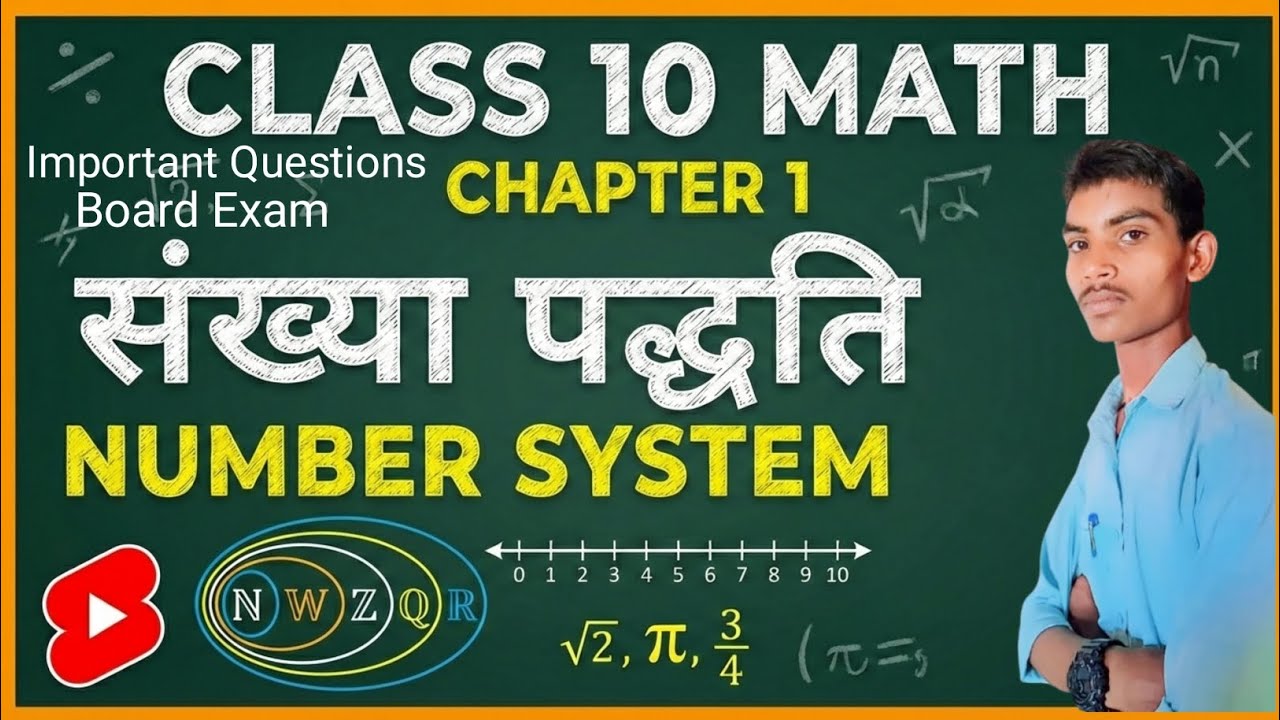 Number System।।संख्या पद्धति #video #class10th #class10th math #maths #sk #sk sir Institute #S.K.Sir