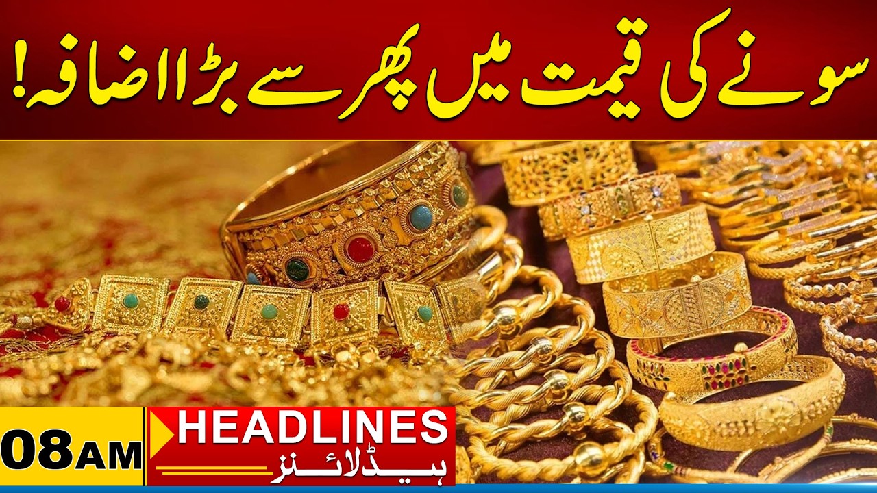 Another Big Increase In The Price Of Gold | 08AM News Headlines | 24 Feb 2026 | City 21